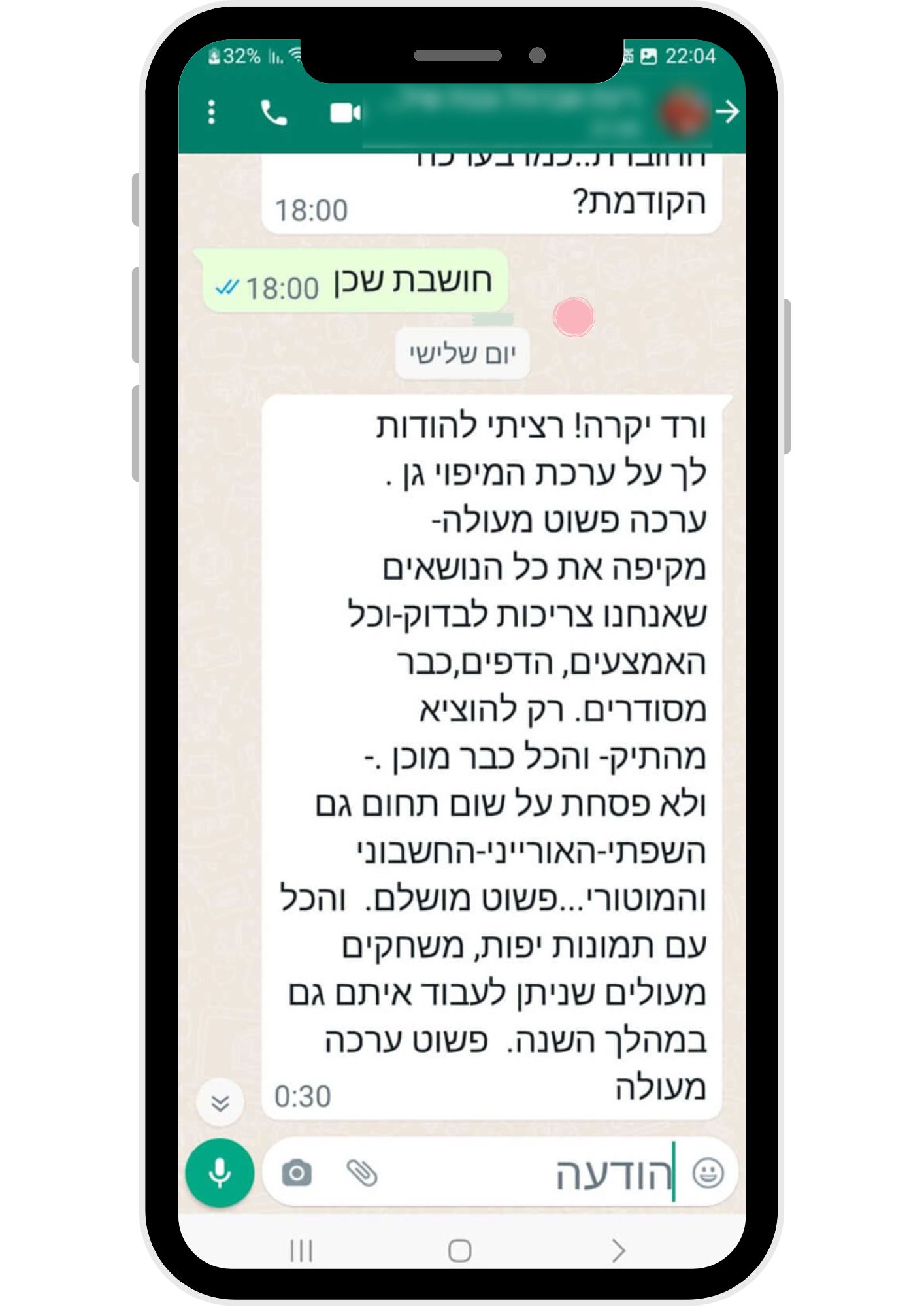 המלצת גננת בוואטסאפ