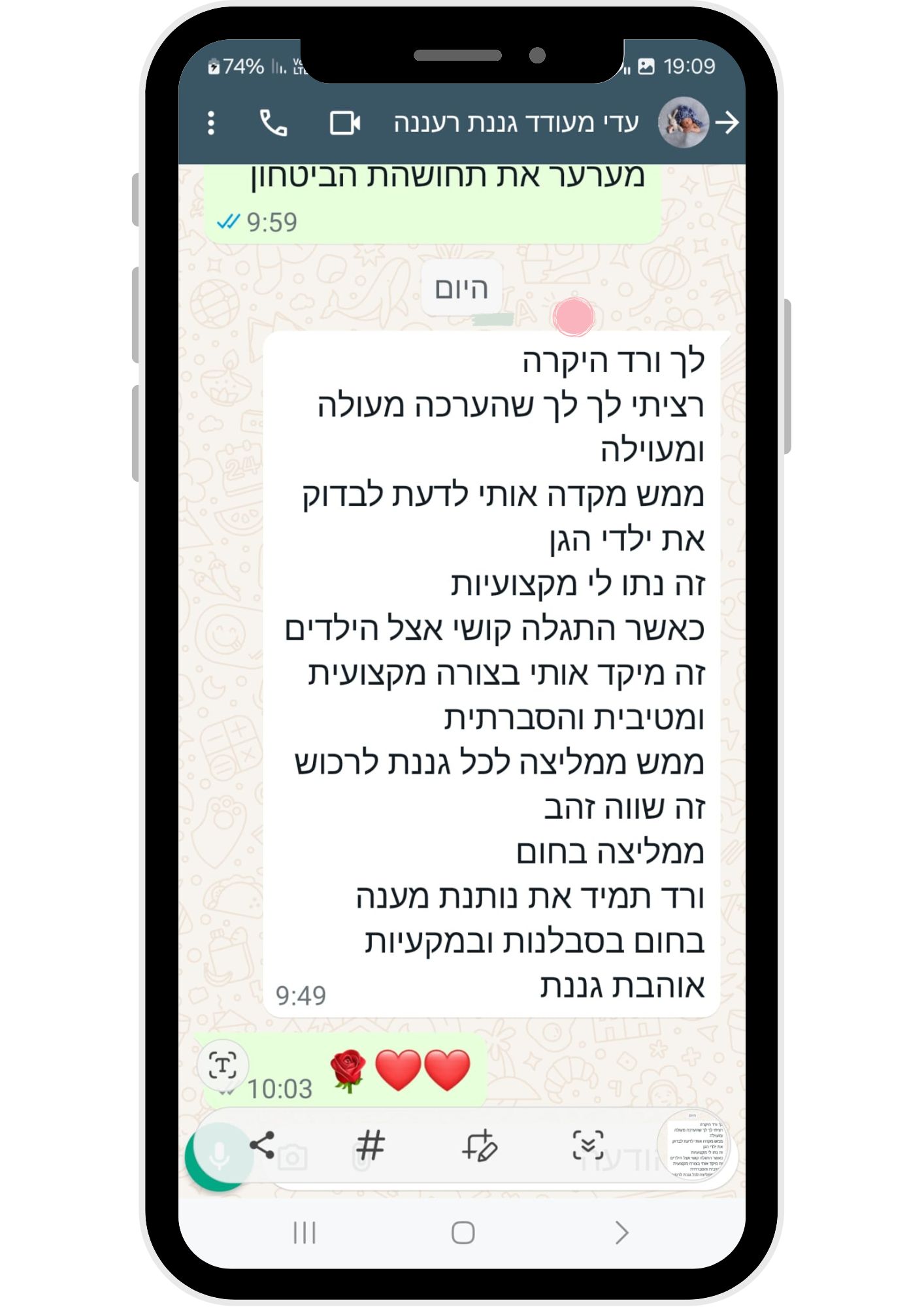המלצת גננת בוואטסאפ