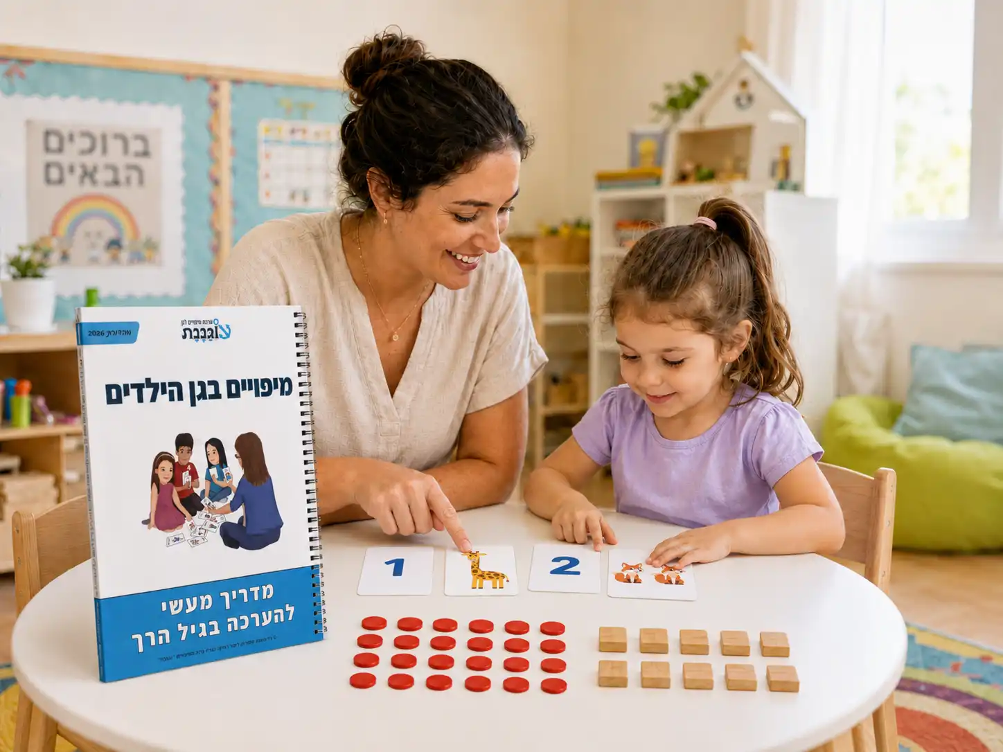 גננת וילדה משחקות עם ערכת עוגננת — מיפוי כמויות ומספרים בגובה העיניים